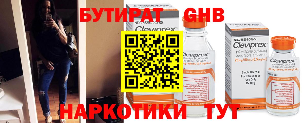 Бутират 1.4BDO Нефтекумск