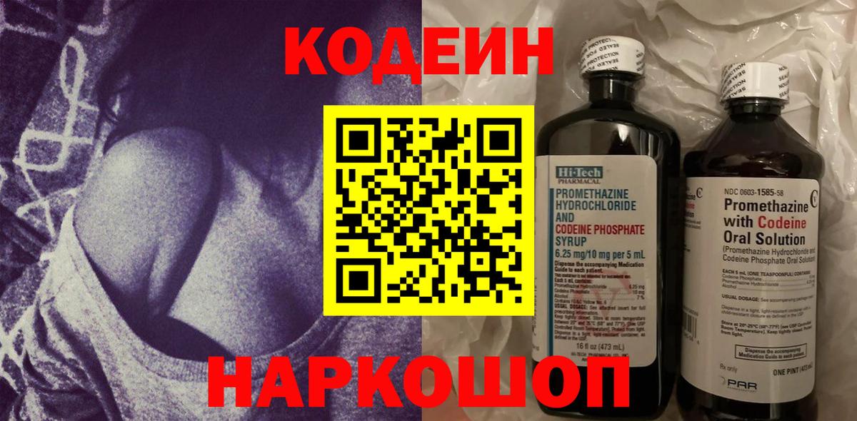Codein Purple Drank  Вход с VPN  Нефтекумск  Кодеин напиток Lean (лин) 