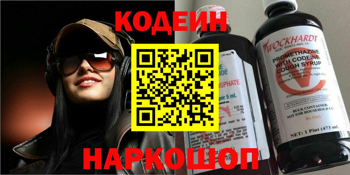 Кодеиновый сироп Lean Purple Drank Нефтекумск
