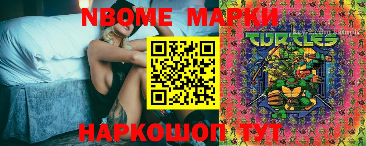 Марки 25I-NBOMe 1500мкг Нефтекумск