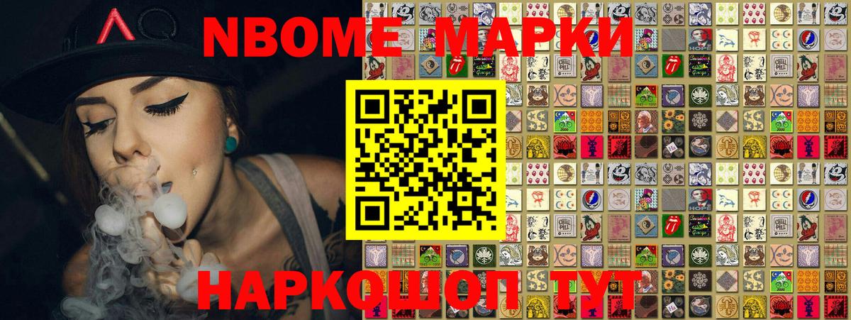 Марки N-bome 1,5мг  Марки N-bome 1,5мг  Вход с VPN  Нефтекумск 